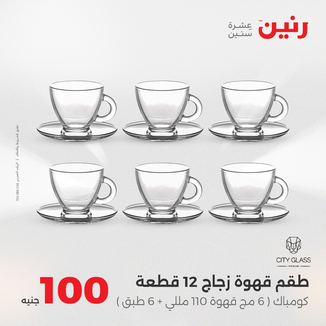 raneen offers from 17aug to 1aug 2025 عروض رنين من 17 أغسطس حتى 1 أغسطس 2025 صفحة رقم 13